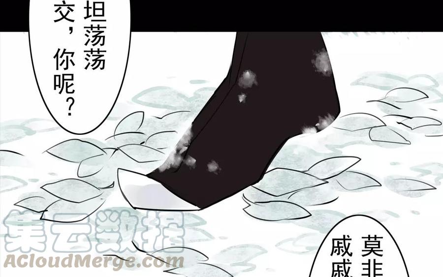 《骁录》第54话 畏首畏尾 第40页