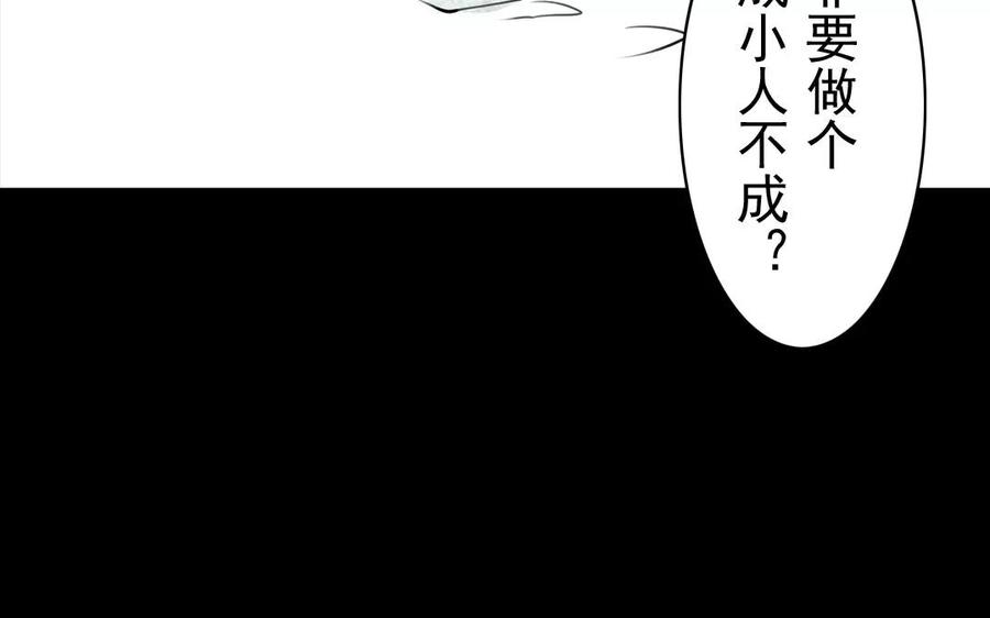 《骁录》第54话 畏首畏尾 第41页