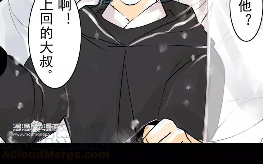 《骁录》第54话 畏首畏尾 第43页