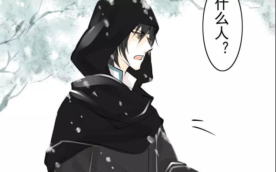 《骁录》第54话 畏首畏尾 第45页