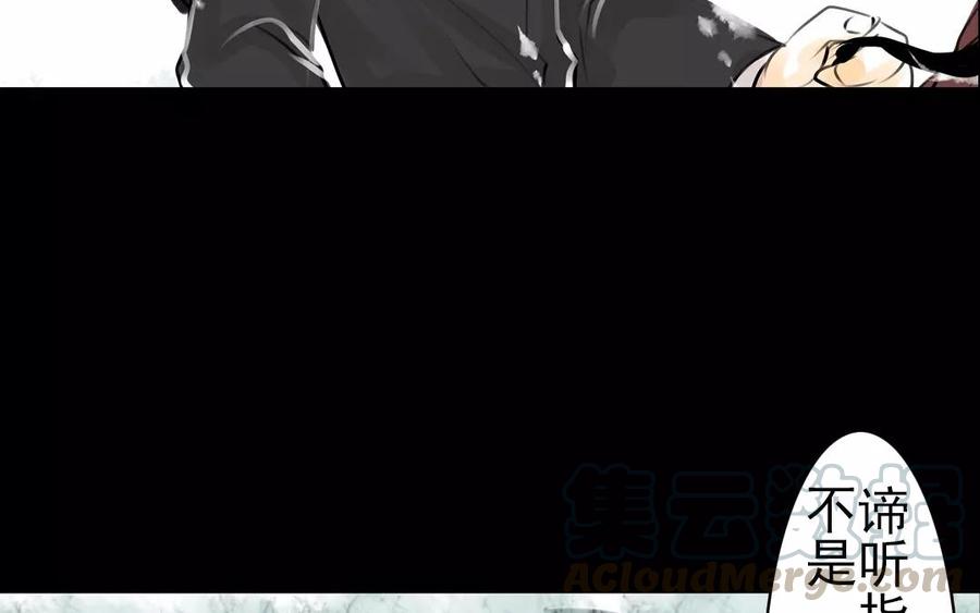 《骁录》第54话 畏首畏尾 第46页