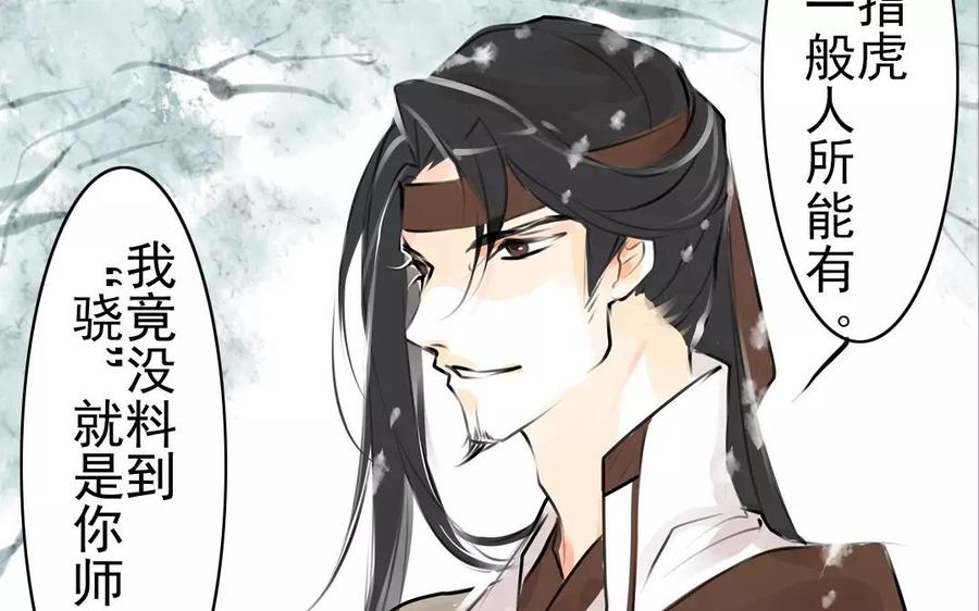 《骁录》第54话 畏首畏尾 第47页