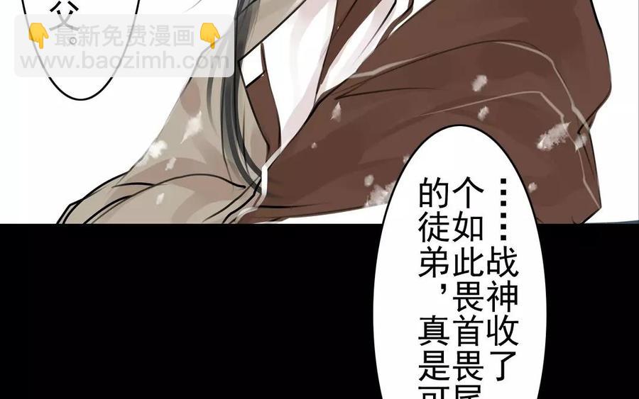 《骁录》第54话 畏首畏尾 第48页