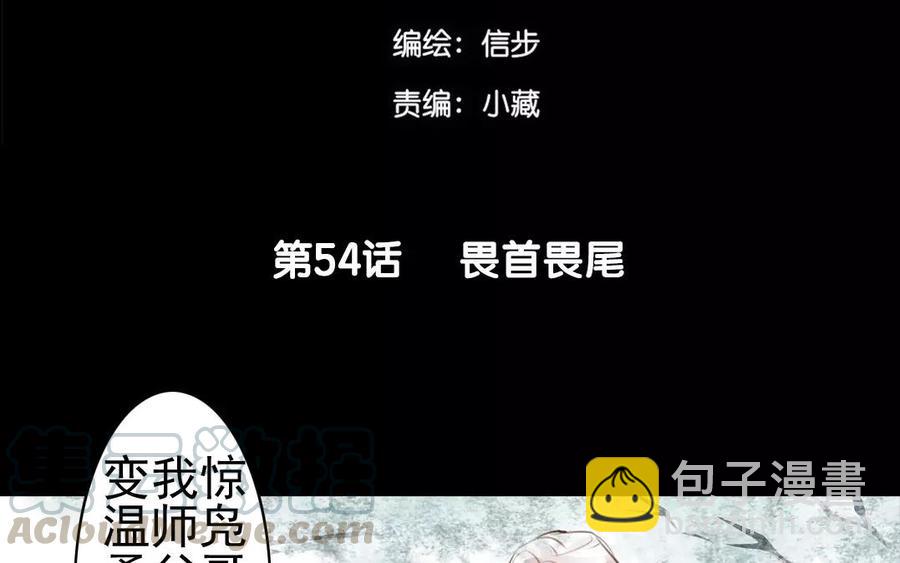 《骁录》第54话 畏首畏尾 第4页