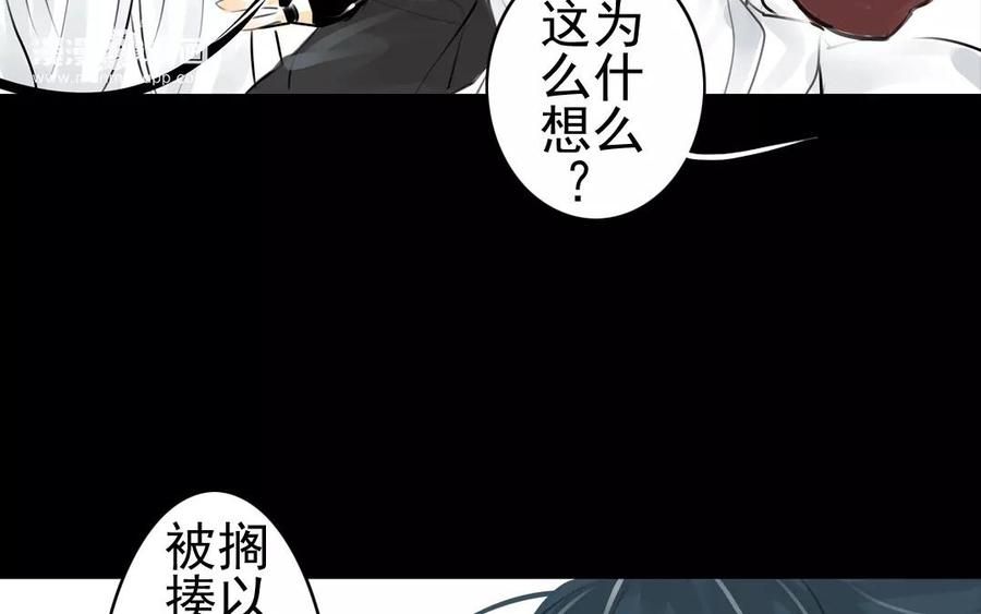 《骁录》第54话 畏首畏尾 第6页