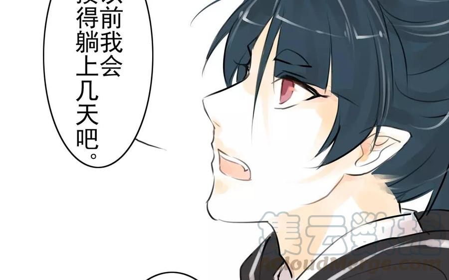 《骁录》第54话 畏首畏尾 第7页
