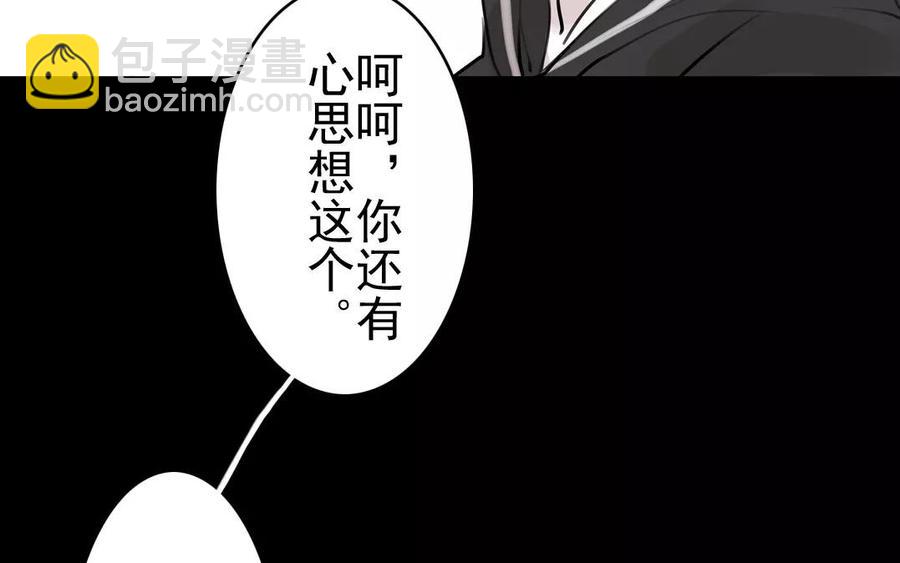 《骁录》第54话 畏首畏尾 第8页