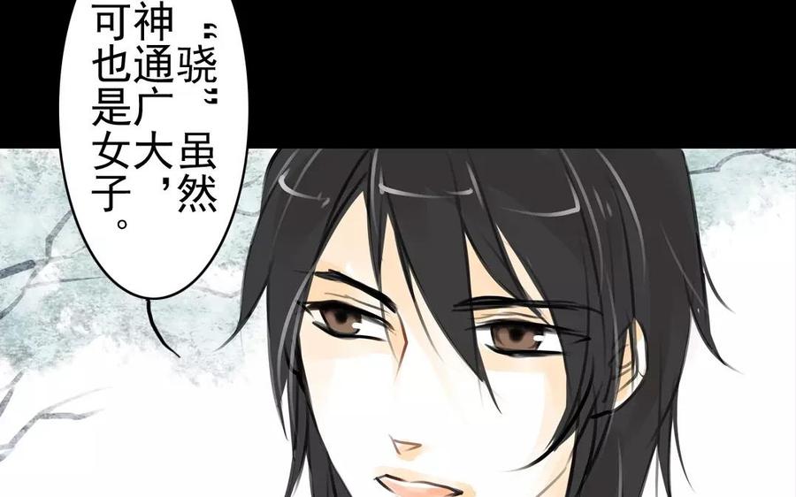 《骁录》第54话 畏首畏尾 第9页