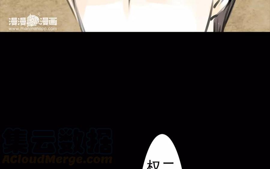 《骁录》第51话 知我知心 第13页