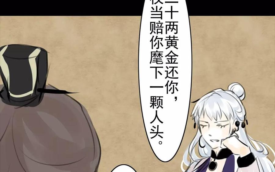 《骁录》第51话 知我知心 第14页