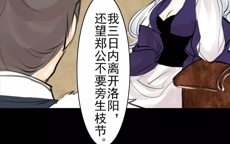 《骁录》第51话 知我知心 第15页