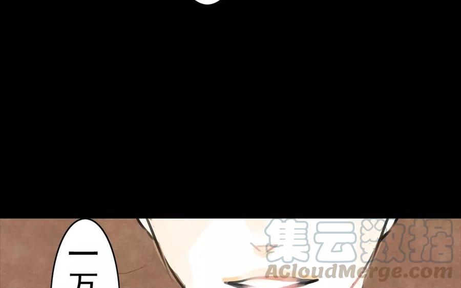 《骁录》第51话 知我知心 第16页