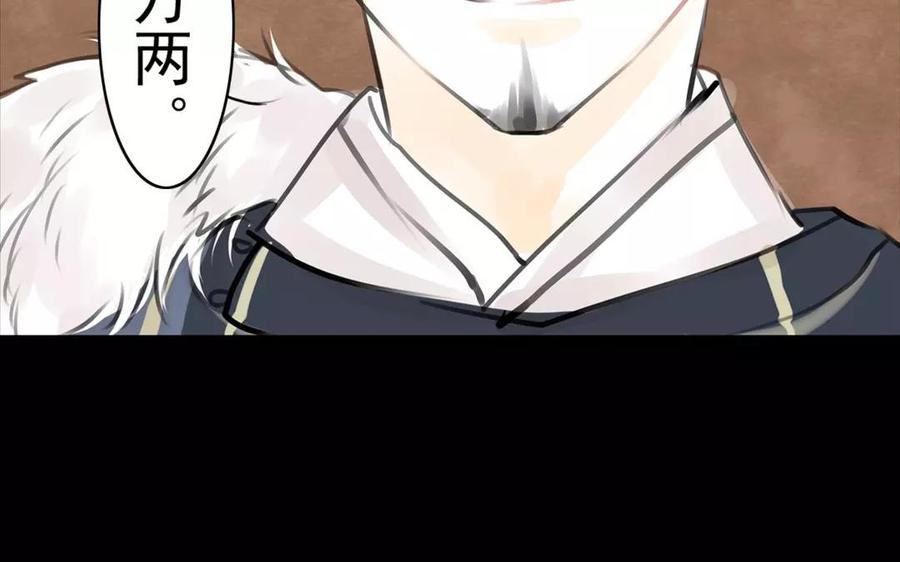 《骁录》第51话 知我知心 第17页