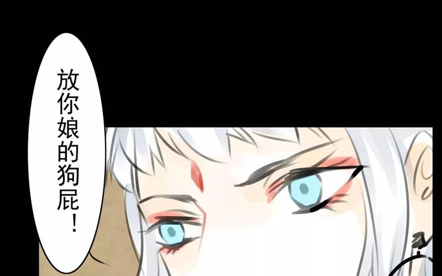 《骁录》第51话 知我知心 第18页