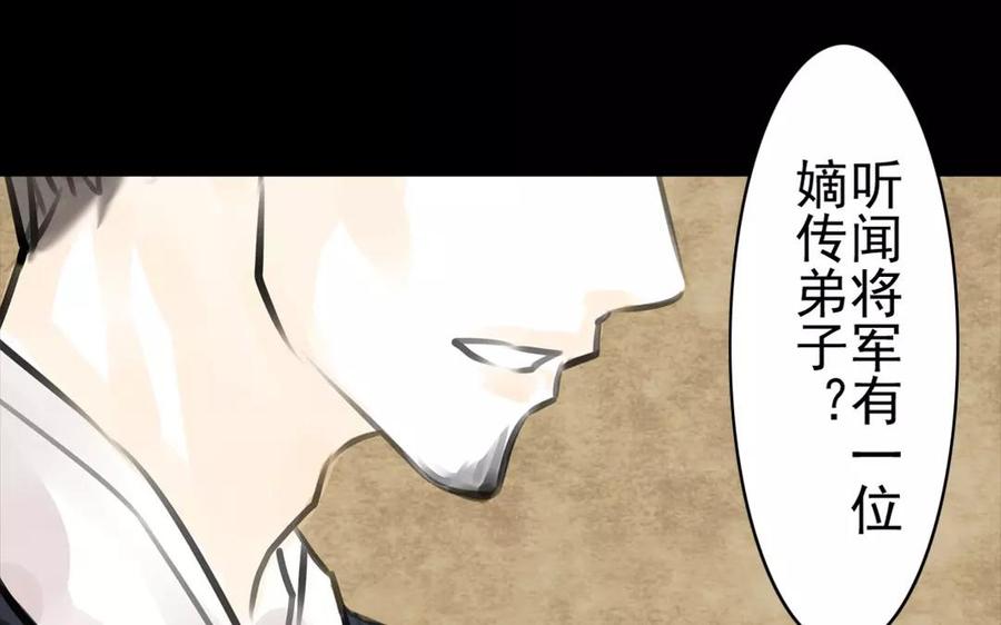 《骁录》第51话 知我知心 第20页