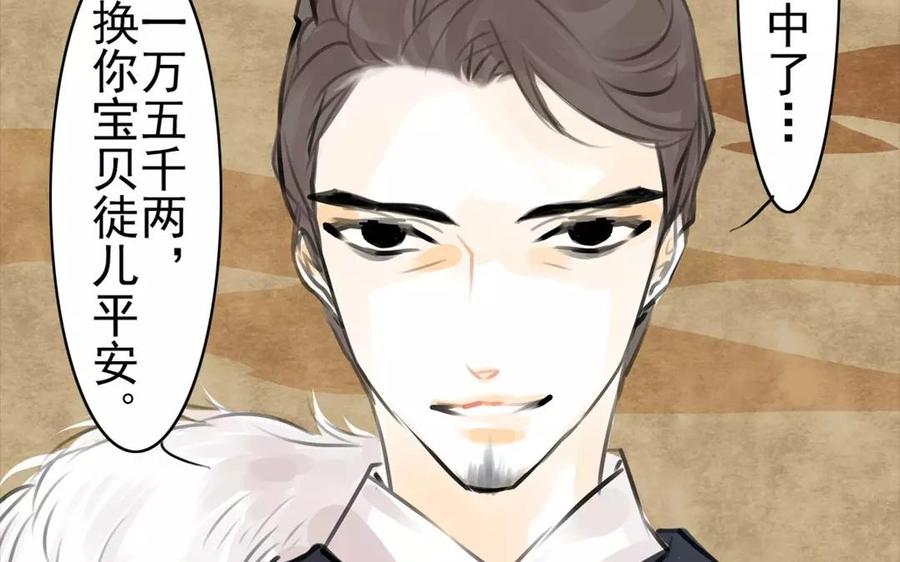 《骁录》第51话 知我知心 第24页