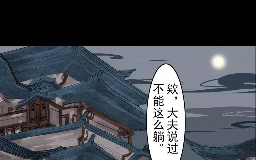 《骁录》第51话 知我知心 第27页