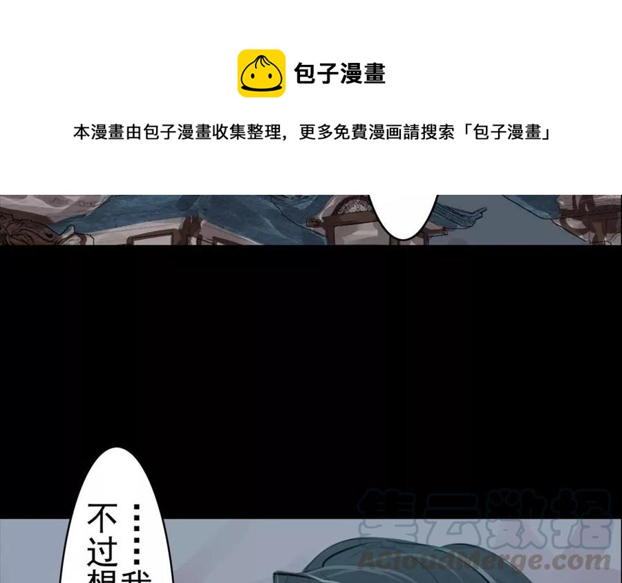 《骁录》第51话 知我知心 第28页