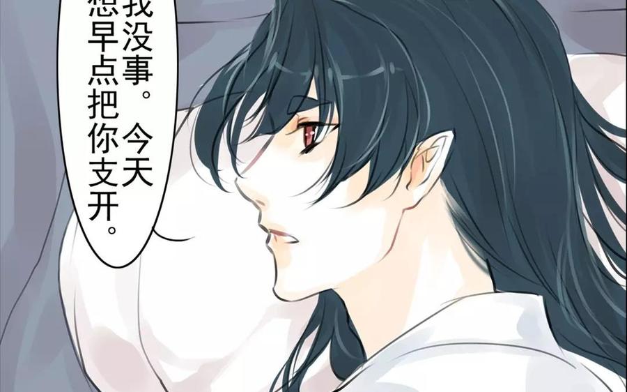 《骁录》第51话 知我知心 第29页