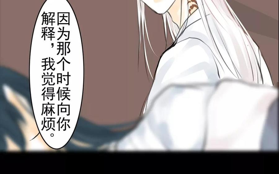 《骁录》第51话 知我知心 第32页