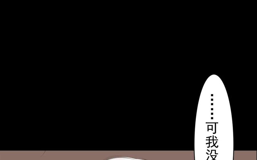 《骁录》第51话 知我知心 第33页