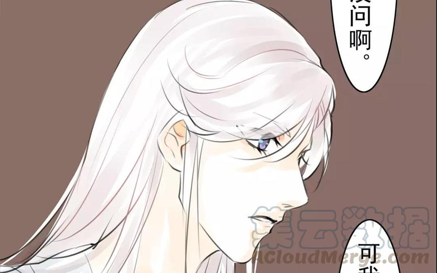 《骁录》第51话 知我知心 第34页