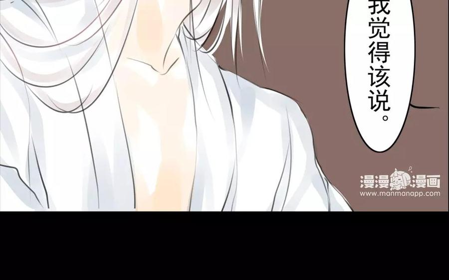 《骁录》第51话 知我知心 第35页