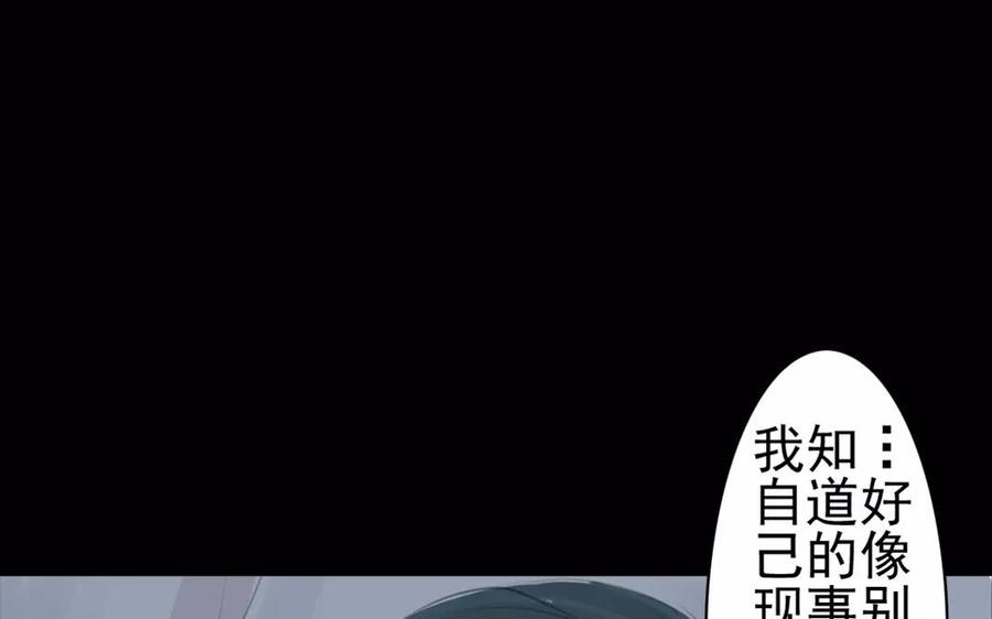 《骁录》第51话 知我知心 第36页