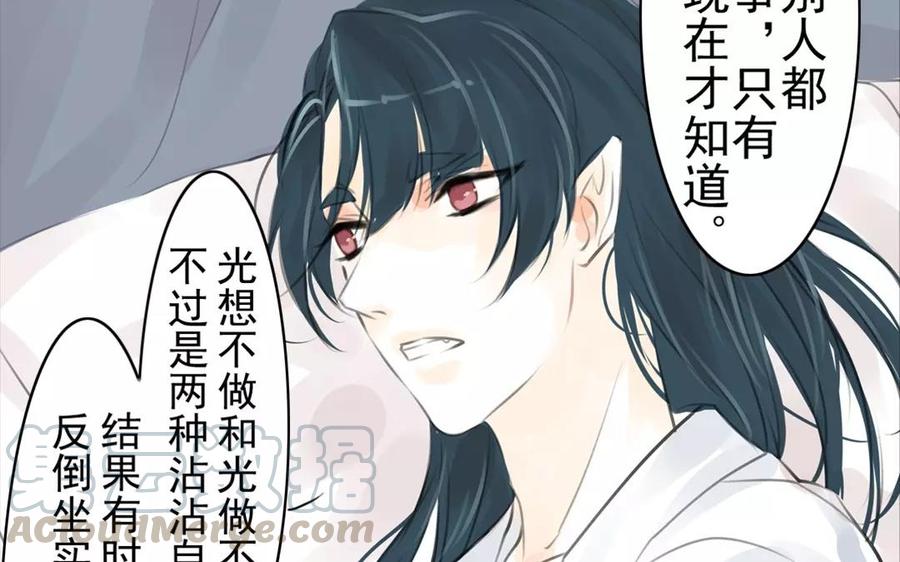 《骁录》第51话 知我知心 第37页