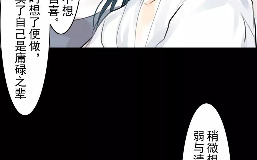 《骁录》第51话 知我知心 第38页
