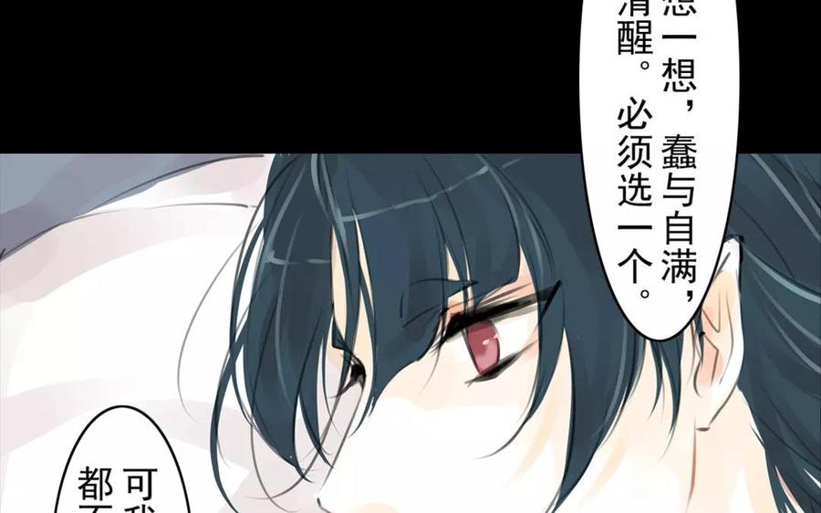 《骁录》第51话 知我知心 第39页