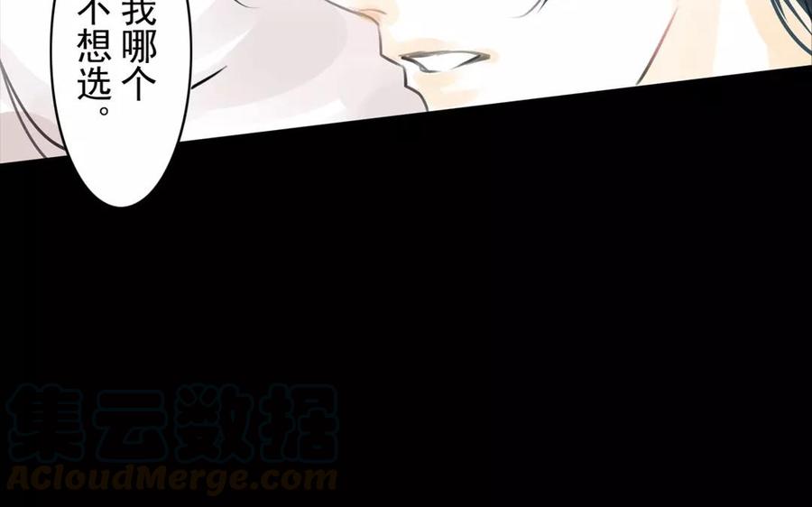 《骁录》第51话 知我知心 第40页