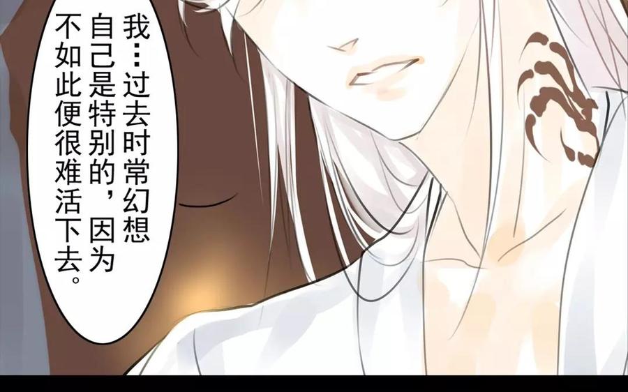 《骁录》第51话 知我知心 第42页