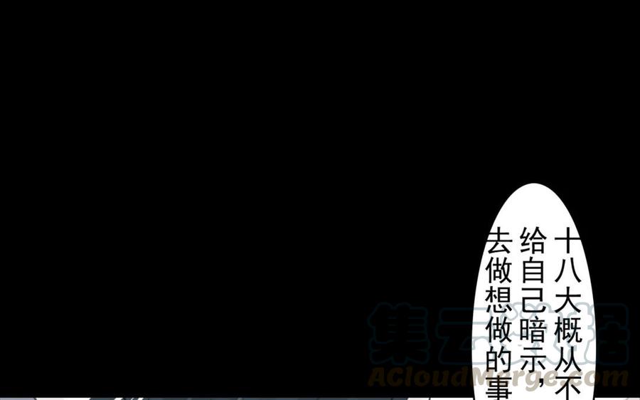 《骁录》第51话 知我知心 第43页