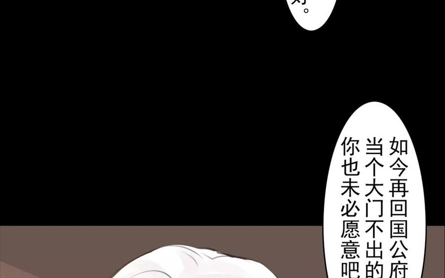《骁录》第51话 知我知心 第45页