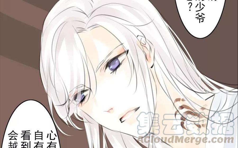 《骁录》第51话 知我知心 第46页