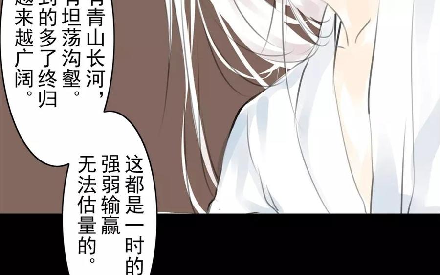 《骁录》第51话 知我知心 第47页