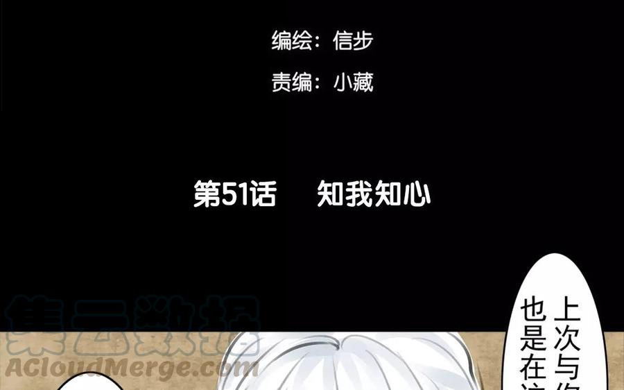 《骁录》第51话 知我知心 第4页