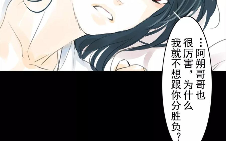 《骁录》第51话 知我知心 第50页