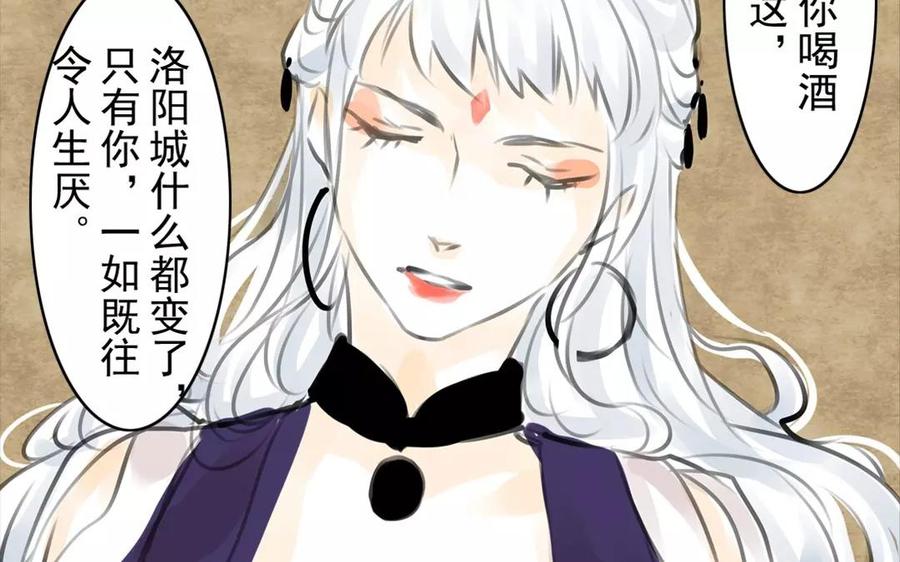 《骁录》第51话 知我知心 第5页