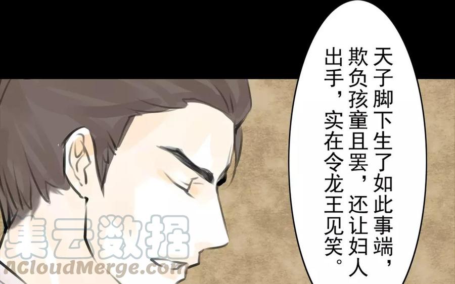 《骁录》第51话 知我知心 第7页