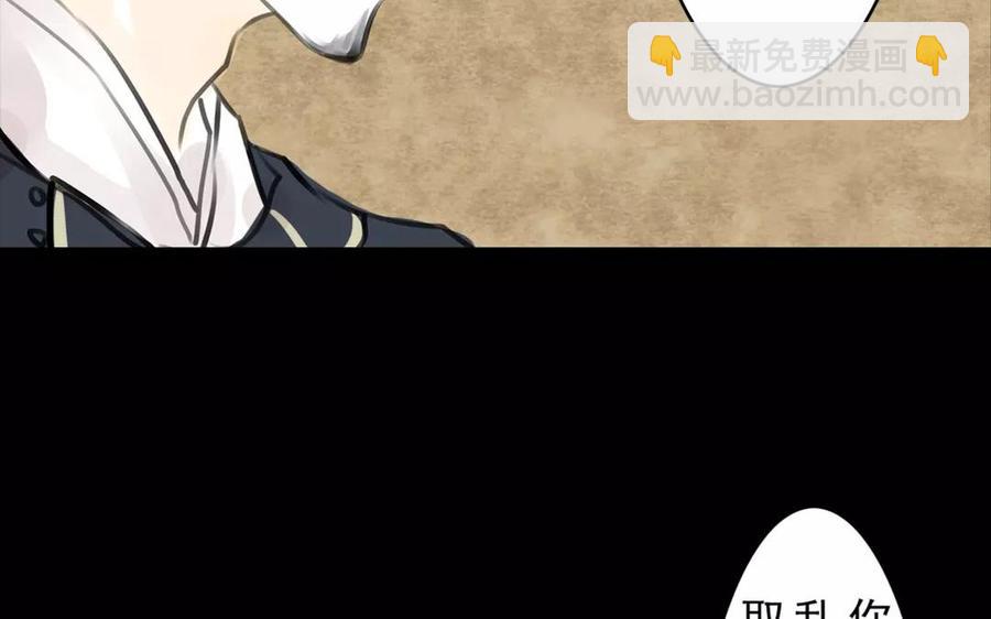 《骁录》第51话 知我知心 第8页