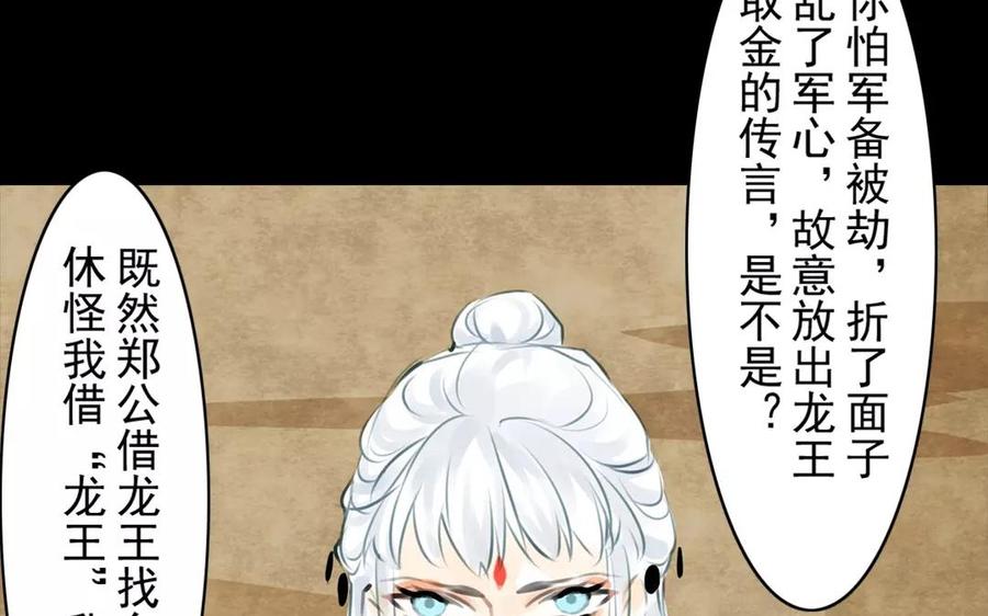 《骁录》第51话 知我知心 第9页
