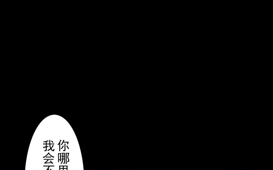 《骁录》第53话 送别 第15页