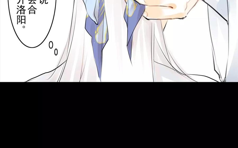 《骁录》第53话 送别 第33页