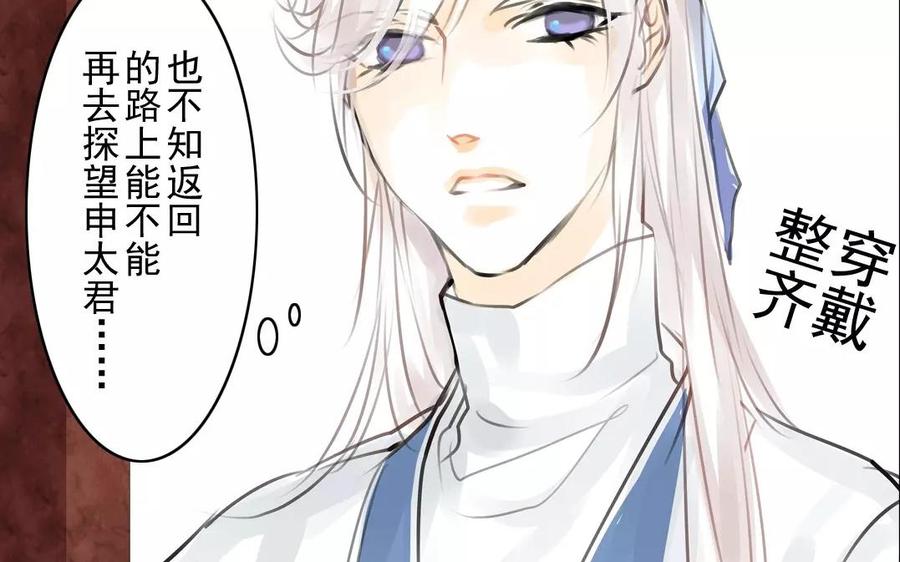 《骁录》第53话 送别 第35页