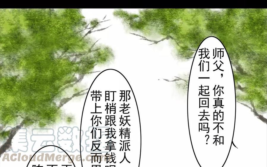 《骁录》第53话 送别 第40页