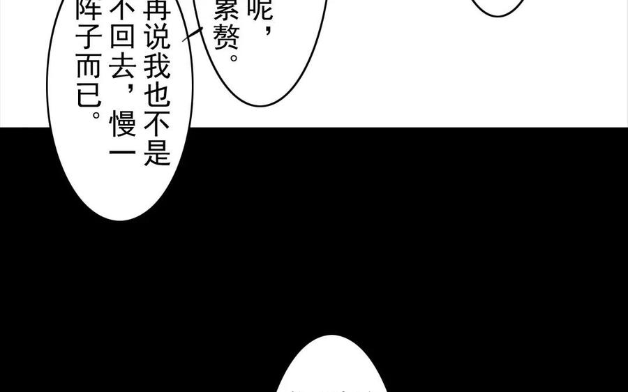 《骁录》第53话 送别 第41页