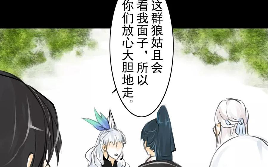 《骁录》第53话 送别 第42页