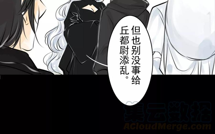 《骁录》第53话 送别 第43页